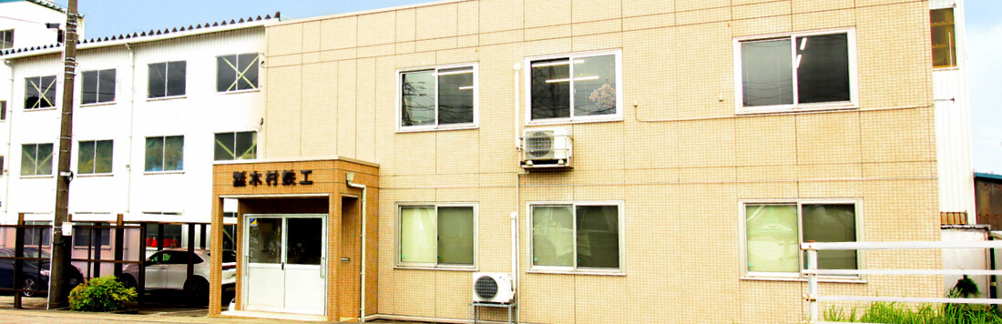 ㈱木村鉄工会社概要